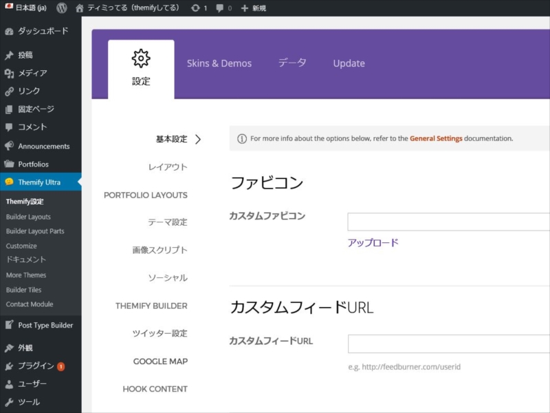 Themifyの設定画面を日本語表示に変える方法