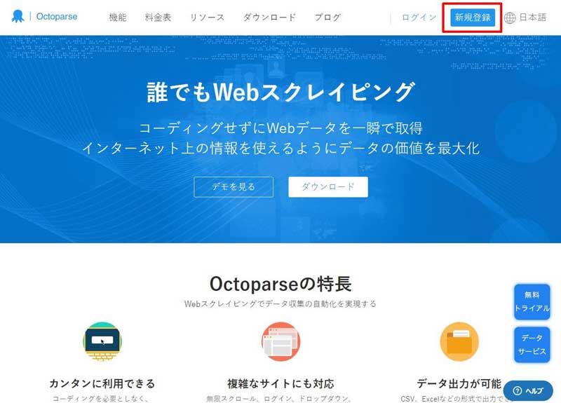 Octoparse,Webスクレイピング
