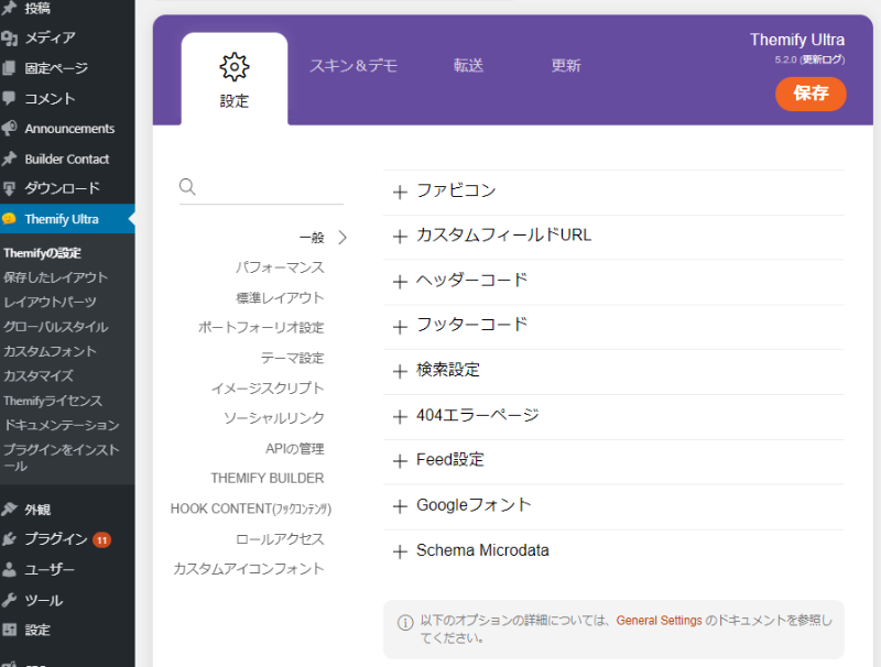 Themify V5.0 日本語翻訳ファイルの使用方法とpoeditで修正する方法