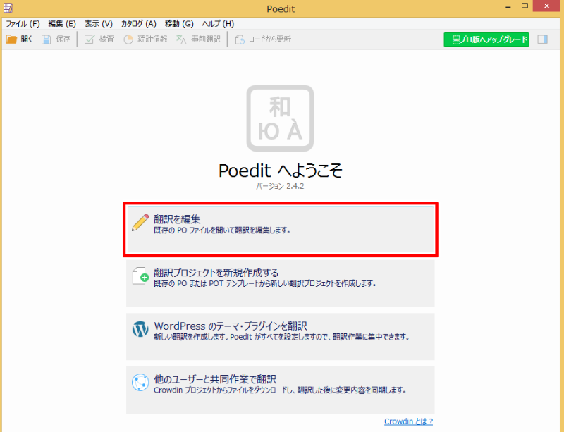 Themify V5.0 日本語翻訳ファイルの使用方法とpoeditで修正する方法