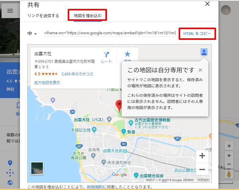 グーグルマップの替わりにopenstreetmapや地理院地図を使う方法