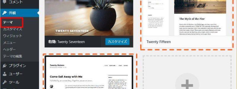Themifyのテーマ・プラグインを効率よくインストールする方法(追記)